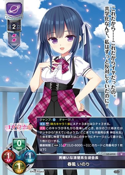 画像1: 【LO】男嫌いな清楚系生徒会長 春風 いのり【U】LO-6932 (1)
