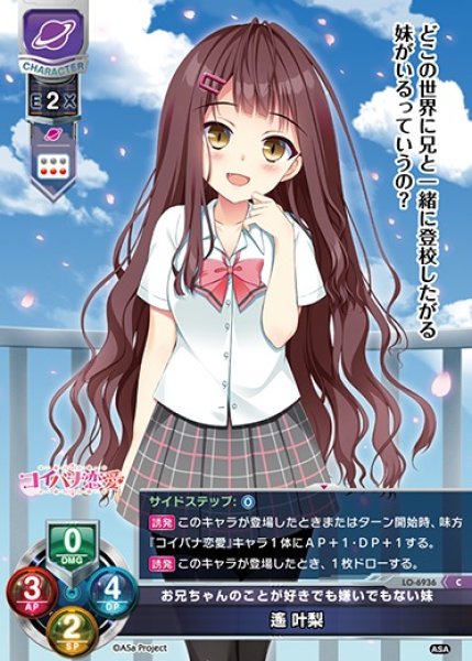 画像1: 【LO】お兄ちゃんのことが好きでも嫌いでもない妹 遙 叶梨【C】LO-6936 (1)