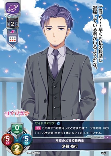 画像1: 【LO】常夜の父で校長先生 夕暮 夜行【C】LO-6938 (1)