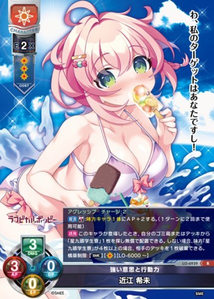 画像1: 【LO】強い意思と行動力 近江 希未【R】LO-6939 (1)