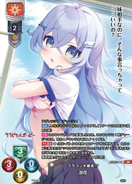 画像1: 【LO】ブラコン大暴走!? 涼花【KR】LO-6941-K (1)