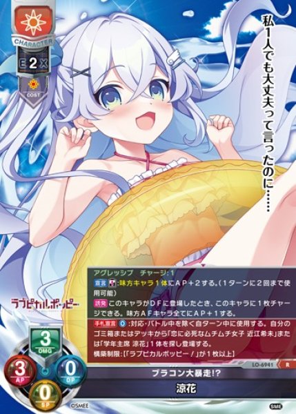 画像1: 【LO】ブラコン大暴走!? 涼花【R】LO-6941 (1)