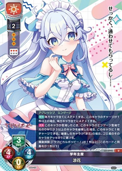 画像1: 【LO】学年主席 涼花【U】LO-6942 (1)