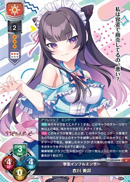画像1: 【LO】学生インフルエンサー 衣川 美卯【U】LO-6944 (1)