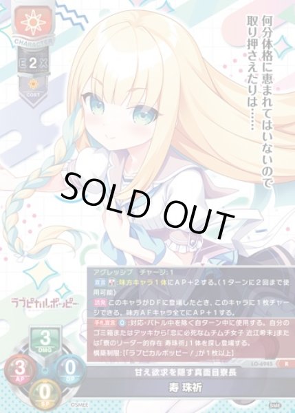 画像1: 【LO】甘え欲求を隠す真面目寮長 寿 珠祈【R】LO-6945 (1)