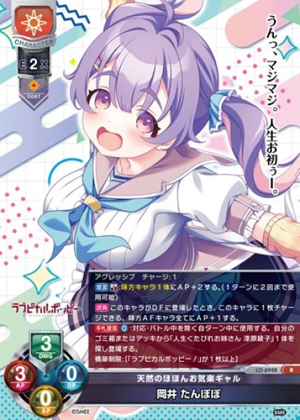 画像1: 【LO】天然のほほんお気楽ギャル 岡井 たんぽぽ【R】LO-6948 (1)