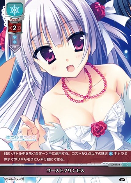 画像1: 【LO】ゴーストプリンセス【C】LO-6953 (1)