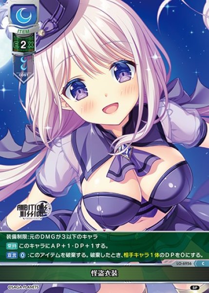 画像1: 【LO】怪盗衣装【C】LO-6956 (1)
