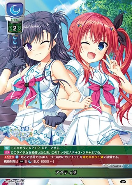 画像1: 【LO】アクティ部【C】LO-6957 (1)