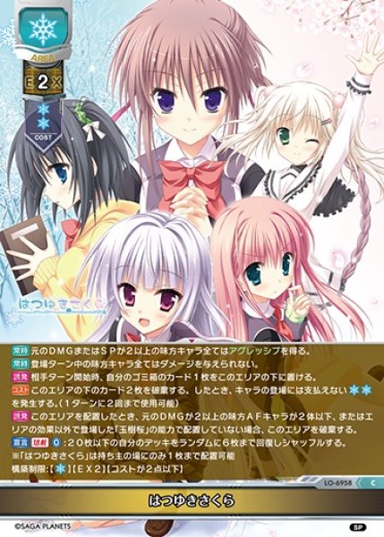 画像1: 【LO】はつゆきさくら【C】LO-6958 (1)