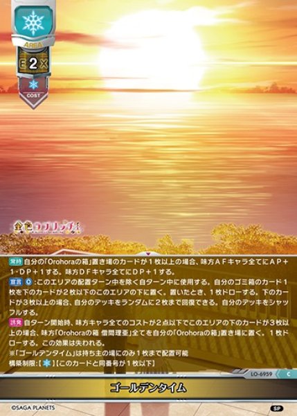 画像1: 【LO】ゴールデンタイム【C】LO-6959 (1)