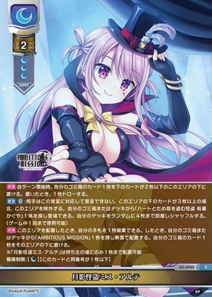 画像1: 【LO】月影怪盗ミス・アルテ【C】LO-6960 (1)