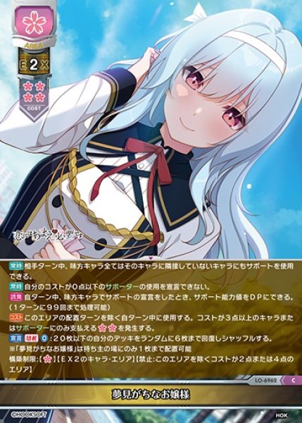 画像1: 【LO】夢見がちなお嬢様【C】LO-6962 (1)