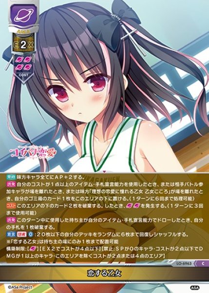 画像1: 【LO】恋する乙女【C】LO-6963 (1)