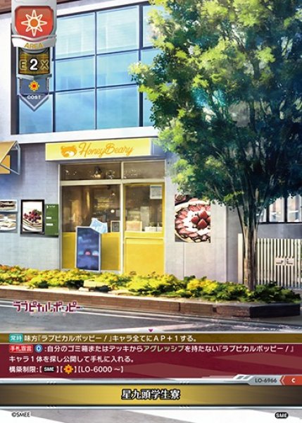 画像1: 【LO】星九頭学生寮【C】LO-6966 (1)