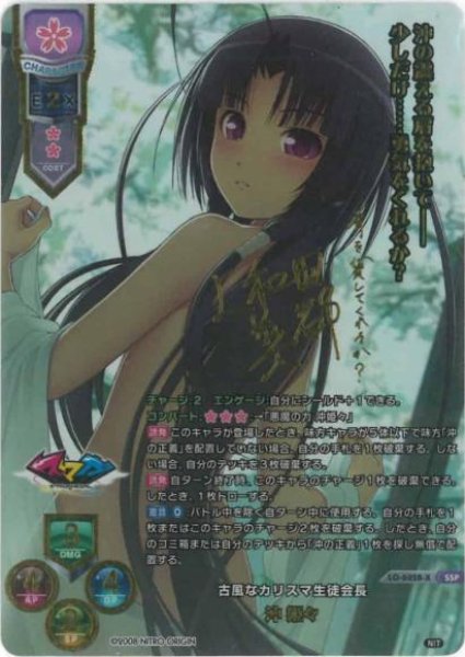 画像1: 【LO】※プレイ用特価品※古風なカリスマ生徒会長 沖 姫々【SSP】LO-6228-X (1)