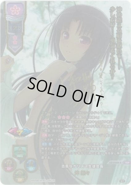 画像1: 【LO】古風なカリスマ生徒会長 沖 姫々【SSP】LO-6228-X (1)
