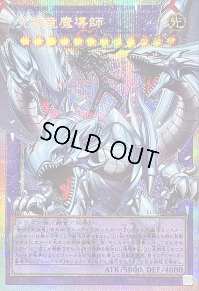 画像1: 【遊戯】究極竜魔導師【プリズマティックシークレット/融合】LOSP-JP011 (1)