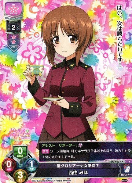 画像1: 【LO】聖グロリアーナ女学院？ 西住 みほ【PR】LO-1007-A (1)