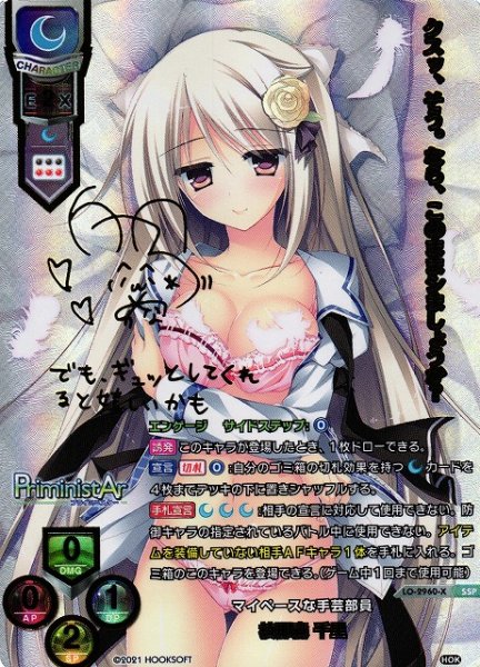 画像1: 【LO】マイペースな手芸部員 枝那森 千里【SSP】LO-2960-X (1)