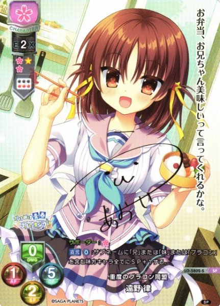 画像1: 【LO】重度のブラコン同盟 遠野 律【SP】LO-5802-S (1)