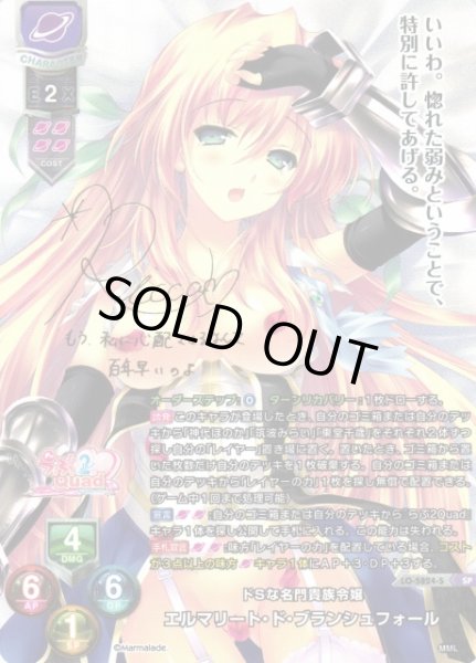 画像1: 【LO】ドSな名門貴族令嬢 エルマリート・ド・ブランシュフォール【SP】LO-5824-S (1)
