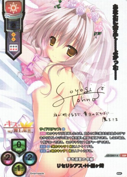 画像1: 【LO】儚き深窓の令嬢 リセリシアス・H・霧ヶ崎【SSP】LO-5827-X (1)