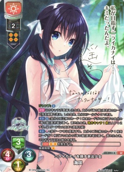 画像1: 【LO】ニライカナイを探す家出少女 海咲(サイン)【SP】LO-5951-S (1)