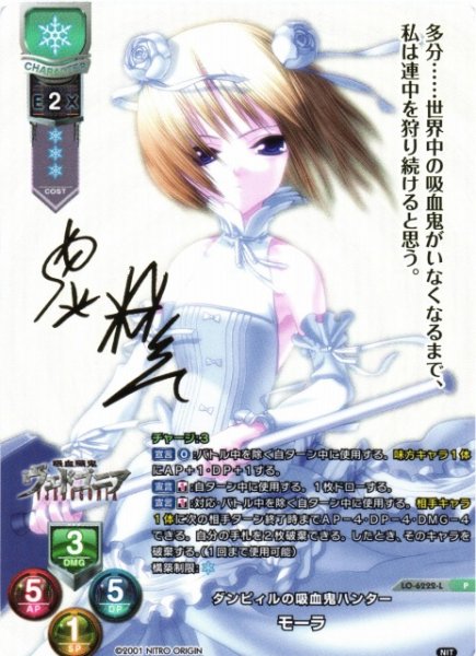 画像1: 【LO】ダンピィルの吸血鬼ハンター モーラ【P】LO-6222-L (1)