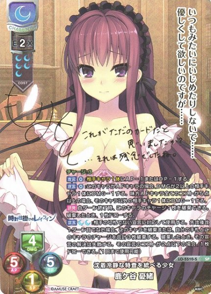 画像1: 【LO】※プレイ用特価品※沈着冷静な特査を統べる少女 鹿ケ谷 憂緒【SP】LO-5510-S (1)