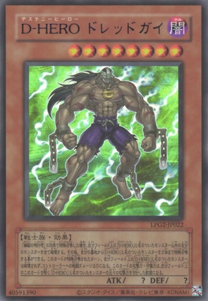 画像1: 【遊戯】D-HERO ドレッドガイ(旧枠)【ウルトラ/効果】LPG2-JP022 (1)
