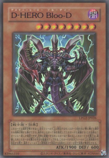 画像1: 【遊戯】D-HERO Bloo-D(旧枠)【ウルトラ/効果】LPG2-JP026 (1)