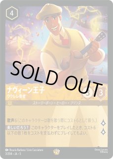 ロルカナ】ナヴィーン王子 ウクレレ奏者【L/ホイル】JA・5・003[3/204