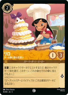 ロルカナ】リロ お願いごと【R/ホイル】JA・1・009[9/204・JA・1