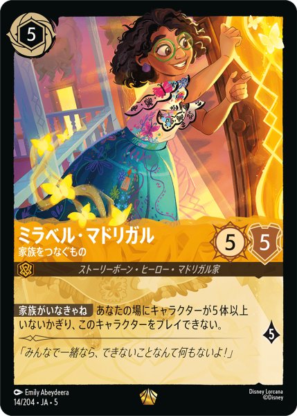 画像1: 【ロルカナ】ミラベル・マドリガル 家族をつなぐもの【L/ホイル】JA・5・014[14/204・JA・5] (1)