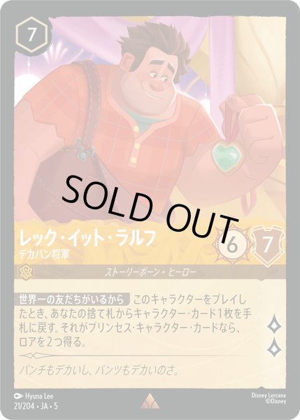 画像1: 【ロルカナ】レック・イット・ラルフ デカパン将軍【R/ホイル】JA・5・021[21/204・JA・5] (1)
