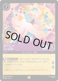 ロルカナ】ジーニー ショーの主役【L/ホイル】JA・5・049[49/204・JA