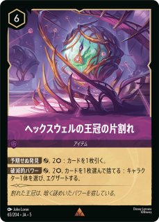 ロルカナ】魔法使いの帽子【R/ホイル】JA・3・065[65/204・JA・3