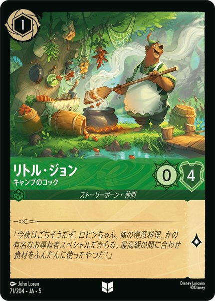 画像1: 【ロルカナ】リトル・ジョン キャンプのコック【UC/ホイル】JA・5・071[71/204・JA・5] (1)