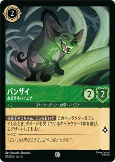 ロルカナ】スカー 裏切り者【UC】JA・5・109[109/204・JA・5