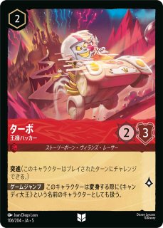 タナトア　ロルカナ ロルカナ】ドナルドダック 二度とごめんだ【L/ホイル】JA・2・106[106
