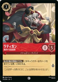 ロルカナ】ラティガン 極悪犯罪者【E】JA・7・216[216/204・JA・7