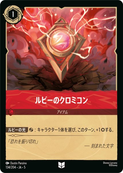 画像1: 【ロルカナ】ルビーのクロミコン【UC】JA・5・134[134/204・JA・5] (1)