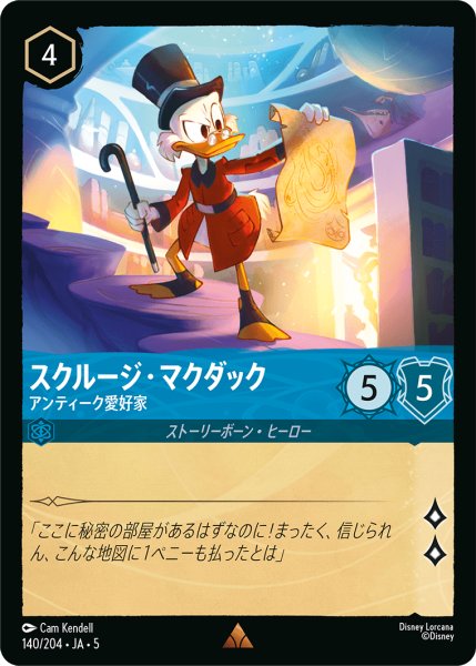 画像1: 【ロルカナ】スクルージ・マクダック アンティーク愛好家【R】JA・5・140[140/204・JA・5] (1)