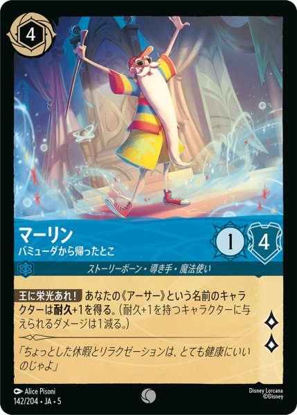 画像1: 【ロルカナ】マーリン バミューダから帰ったとこ【C】JA・5・142[142/204・JA・5] (1)