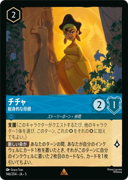 画像1: 【ロルカナ】チチャ 献身的な母親【R】JA・5・146[146/204・JA・5] (1)