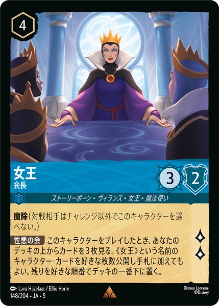 画像1: 【ロルカナ】女王 会長【R】JA・5・148[148/204・JA・5] (1)