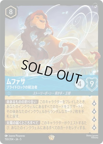 画像1: 【ロルカナ】ムファサ プライドロックの統治者【L】JA・5・150[150/204・JA・5] (1)