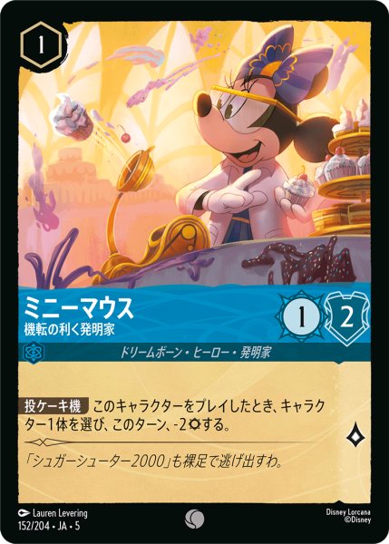 画像1: 【ロルカナ】ミニーマウス 機転の利く発明家【C】JA・5・152[152/204・JA・5] (1)