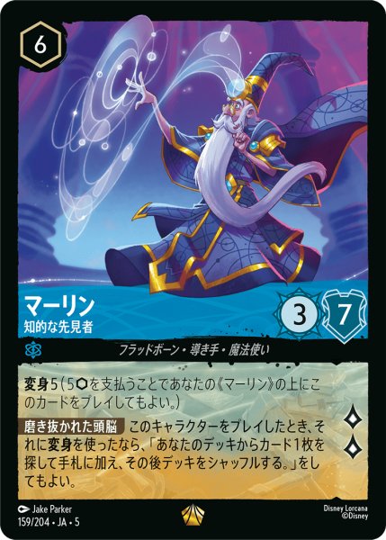 画像1: 【ロルカナ】マーリン 知的な先見者【L】JA・5・159[159/204・JA・5] (1)